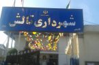 اقدام مسعود کاظمی فاقد مبنای قانونی تشخیص داده شد | تائید تصمیم شورای شهر تالش