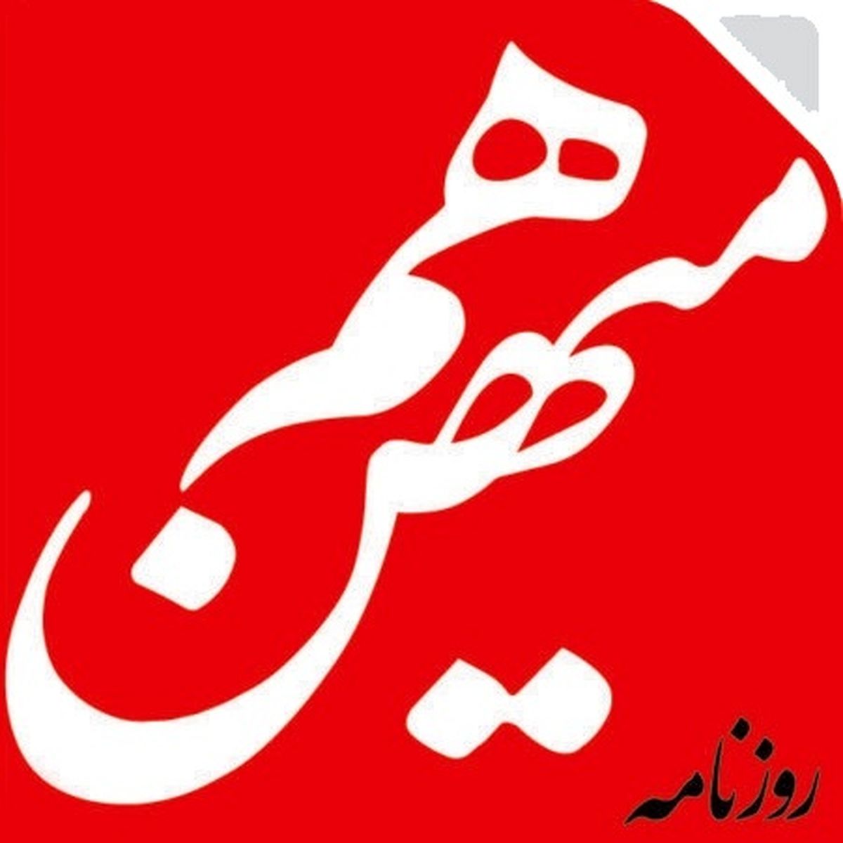 آنچه روان مردم را تخریب می‌کند، گرانی و فساد است و نه انتشار خبر آنها