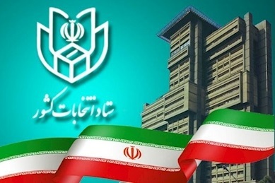 چه کسانی باید برای ثبت نام در انتخابات مجلس استعفا دهند ؟ ۲۵ خرداد آخرین مهلت قبول استعفا