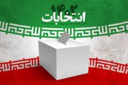 ۲۹ داوطلب انتخابات مجلس شورای اسلامی در گیلان انصراف دادند