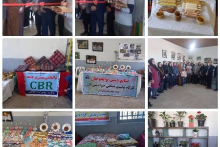 افتتاح نمایشگاه هنرهای تجسمی و صنایع دستی مددجویان بهزیستی در بخش حویق شهرستان تالش