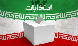 لیست نهایی داوطلبان تاییدصلاحیت شده در گیلان مشخص شد + اسامی کامل