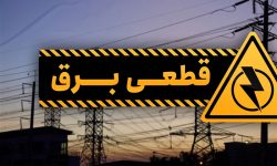 قطعی برق در ۸ شهرستان گیلان