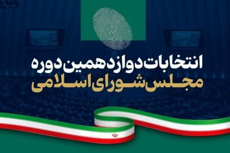 نتایج نهایی انتخابات مجلس در تهران اعلام شد+ تعداد آرا