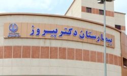 راه اندازی بخش MRI بیمارستان دکتر پیروز لاهیجان تا یک ماه آینده / بیمارستان دکتر پیروز با ۷۰۰ عمل جراحی در ماه پیشرو در ارائه خدمات