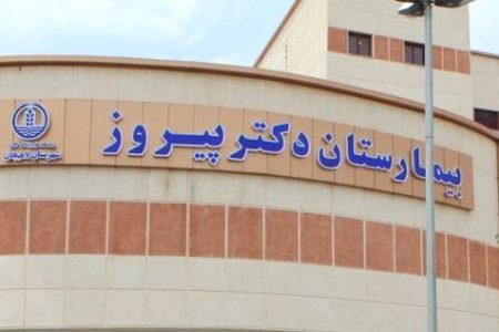 راه اندازی بخش MRI بیمارستان دکتر پیروز لاهیجان تا یک ماه آینده / بیمارستان دکتر پیروز با ۷۰۰ عمل جراحی در ماه پیشرو در ارائه خدمات