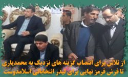 از تلاش برای انتصاب گزینه های نزدیک به محمدیاری تا فرش قرمز نهایی برای لیدر انتخاباتی اسلامدوست