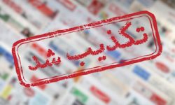 ادعای مصاحبه معاون اجرایی رئیس جمهور درباره استاندارها تکذیب شد
