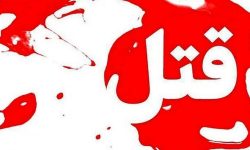 قتل ۲ نفر به علت اختلافات خانوادگی در رشت