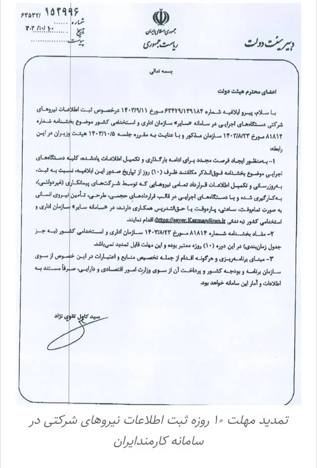 نیروهای شرکتی مخابرات ایران