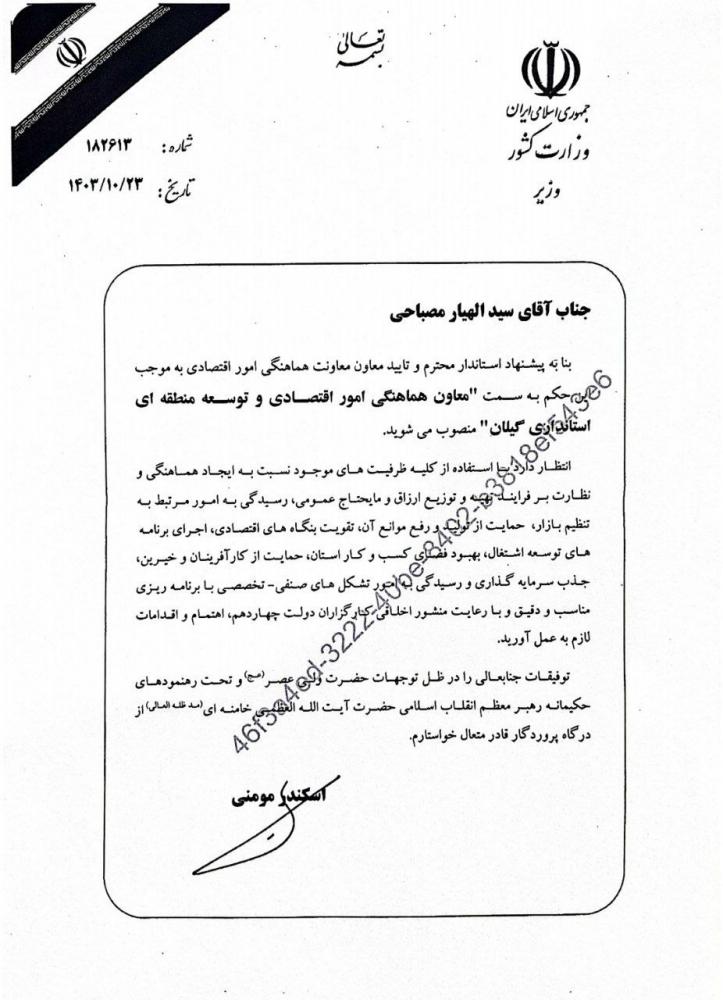 الهیار مصباحی