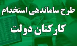مجلس در پیگیری قانون ساماندهی نیروهای شرکتی نه خسته می‌شود و نه کوتاه می‌آید!