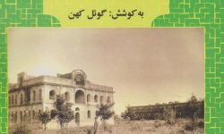 «کتاب تالش» منتشر شد؛ یک تک‌نگاری از تالش پیش از برآمدن رضاشاه
