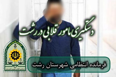 دستگیری مامور قلابی در رشت | کشف یک قبضه سلاح کلت پلاستیکی