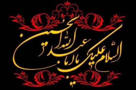 آنها عشق را دور نام حسین علیه‌السلام می‌دوزند