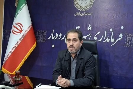 تأکید فرماندار رودبار بر بهره‌گیری هدفمند از ظرفیت سمن‌ها