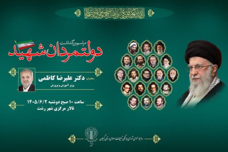 رشت میزبان آیین یادبود شهدای دولت می‌شود