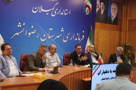 فرماندار رضوانشهر: دهیاران برای پاکیزگی روستاها پای کار باشند
