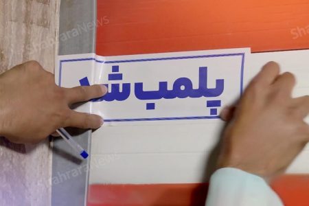 پلمب سومین نانوایی متخلف رشت در یک ماه