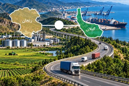 کریدور شمال‌غرب به شمال؛ فرصتی راهبردی برای پیوند ظرفیت‌های اقتصادی گیلان و زنجان
